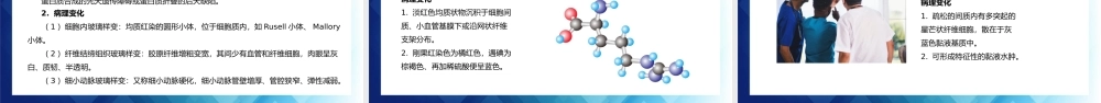 细胞和组织的适应与损伤医学汇报PPT下载.pptx