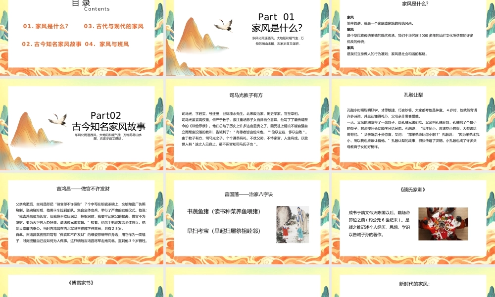 中小学生主题班会弘扬传统美德教育PPT.pptx