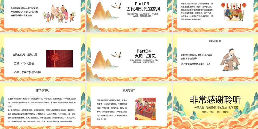 中小学生主题班会弘扬传统美德教育PPT.pptx