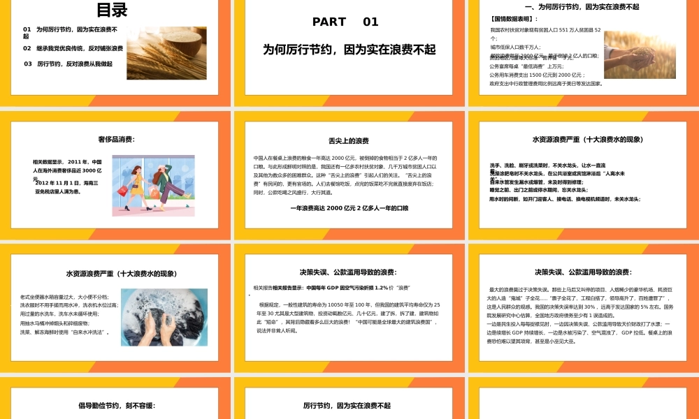 中小学生主题班会厉行节约杜绝浪费PPT.pptx