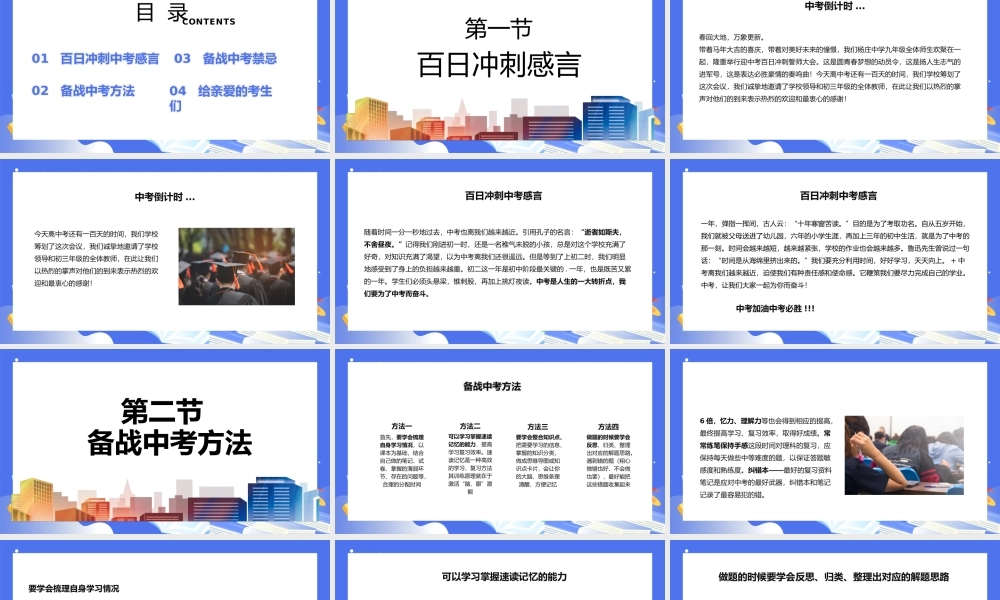 中学生中考倒计时主题班会PPT.pptx