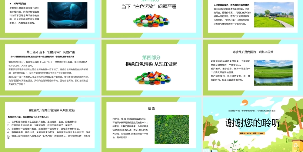 中小学生主题班会拒绝白色污染共筑美化家园PPT.pptx