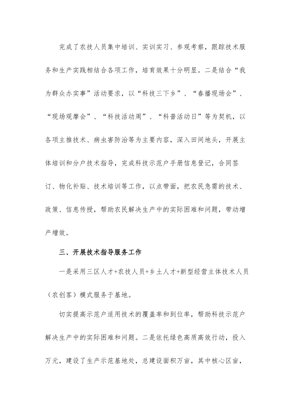 2021年基层农技推广项目农技人员个人工作总结汇报材料.docx_第2页