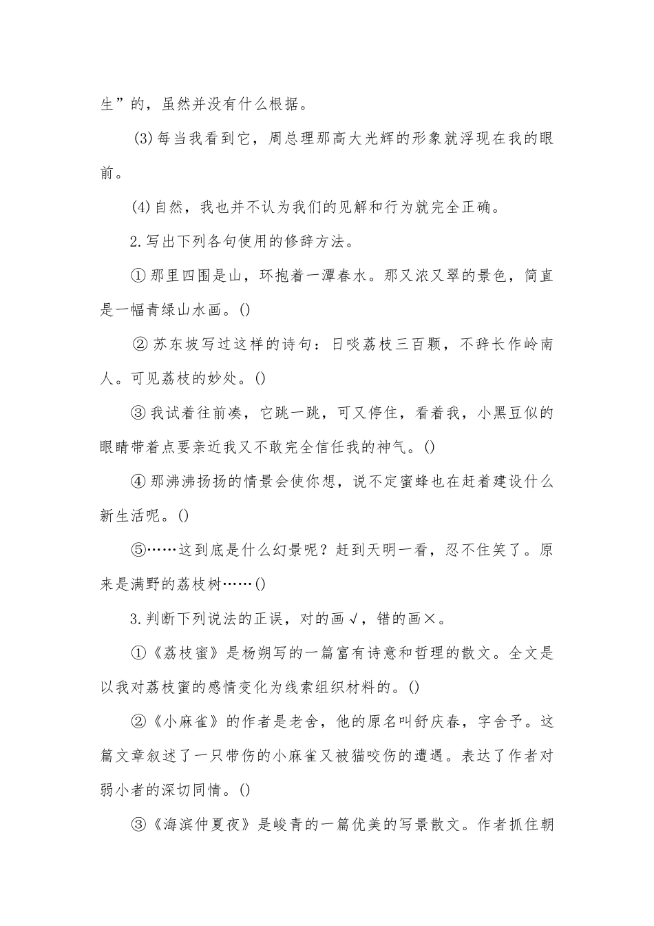 修辞、表达方式、语病专题练习部编人教版九年级下册.docx_第2页