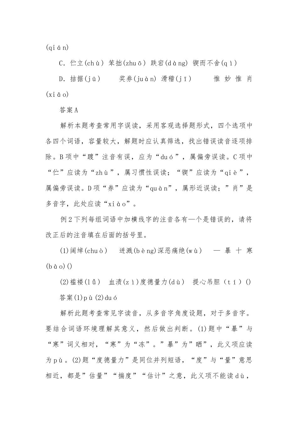 九年级语文复习资料及练习部编人教版九年级总复习.docx_第3页