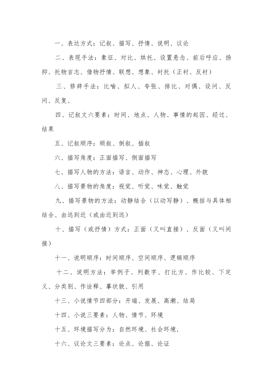语文版中考总复习语文版九年级总复习.docx_第2页