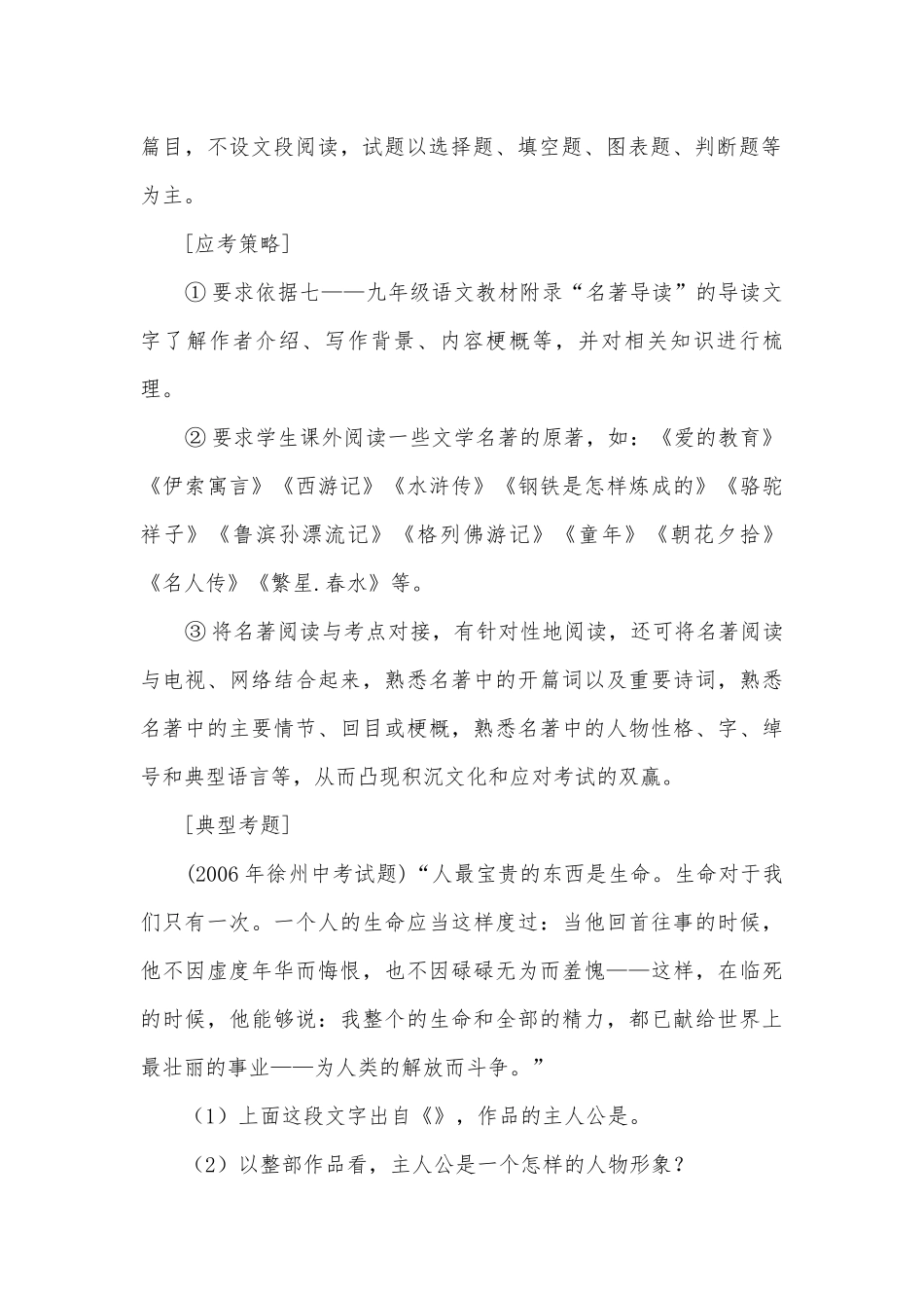 中考名著阅读试题浅析部编人教版九年级下册.docx_第2页