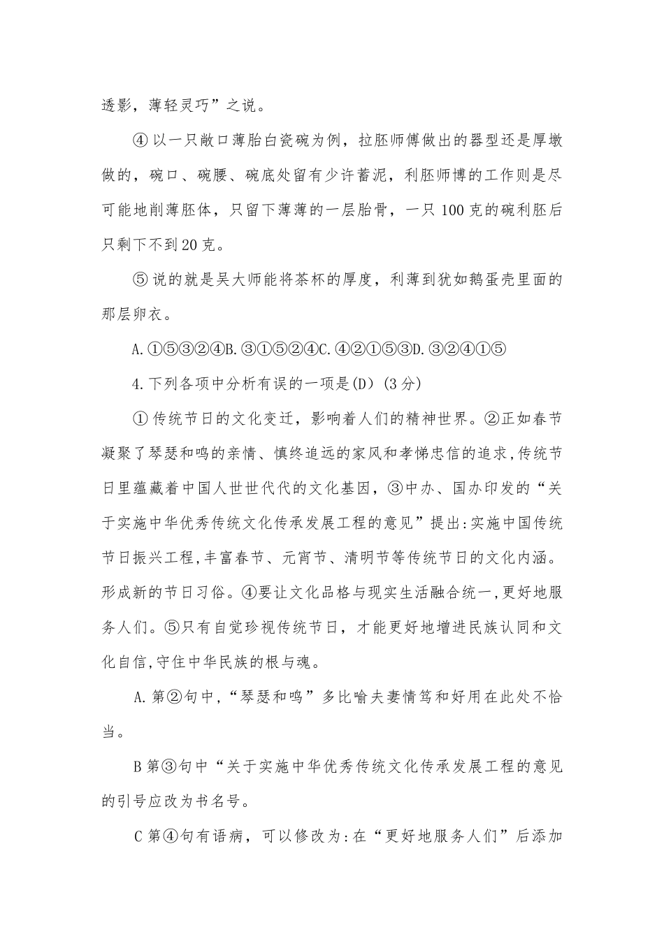 2019年中考语文真题题型分类汇编（山东版）部编人教版九年级总复习.docx_第3页