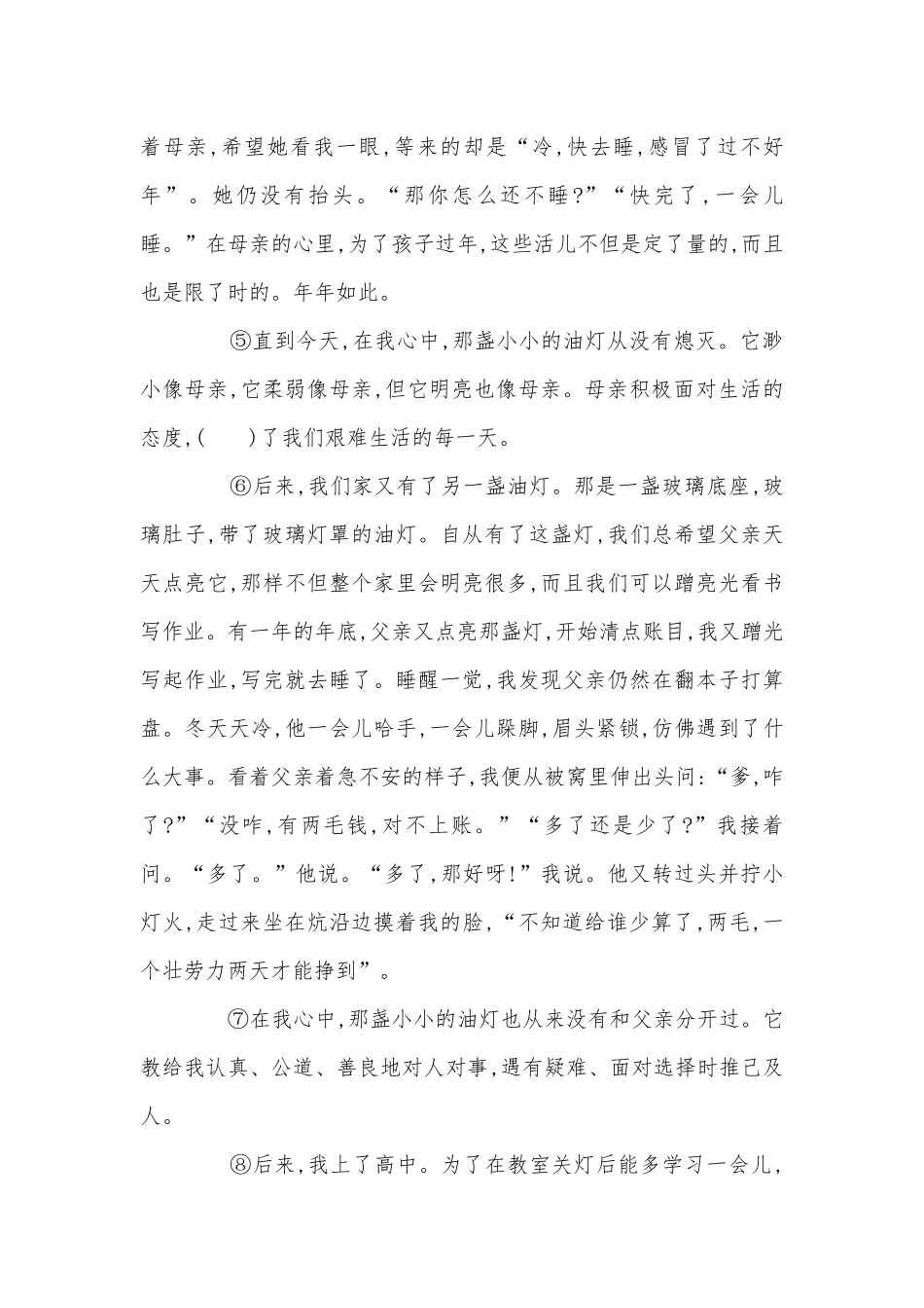 2021中考语文记叙文阅读满分训练部编人教版九年级总复习.docx_第2页