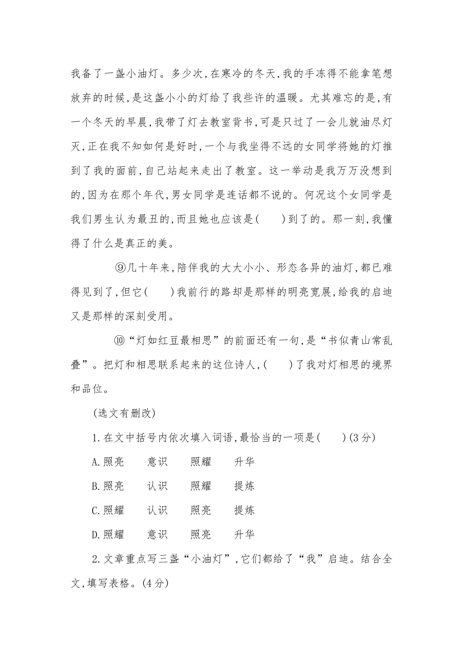 2021中考语文记叙文阅读满分训练部编人教版九年级总复习.docx_第3页