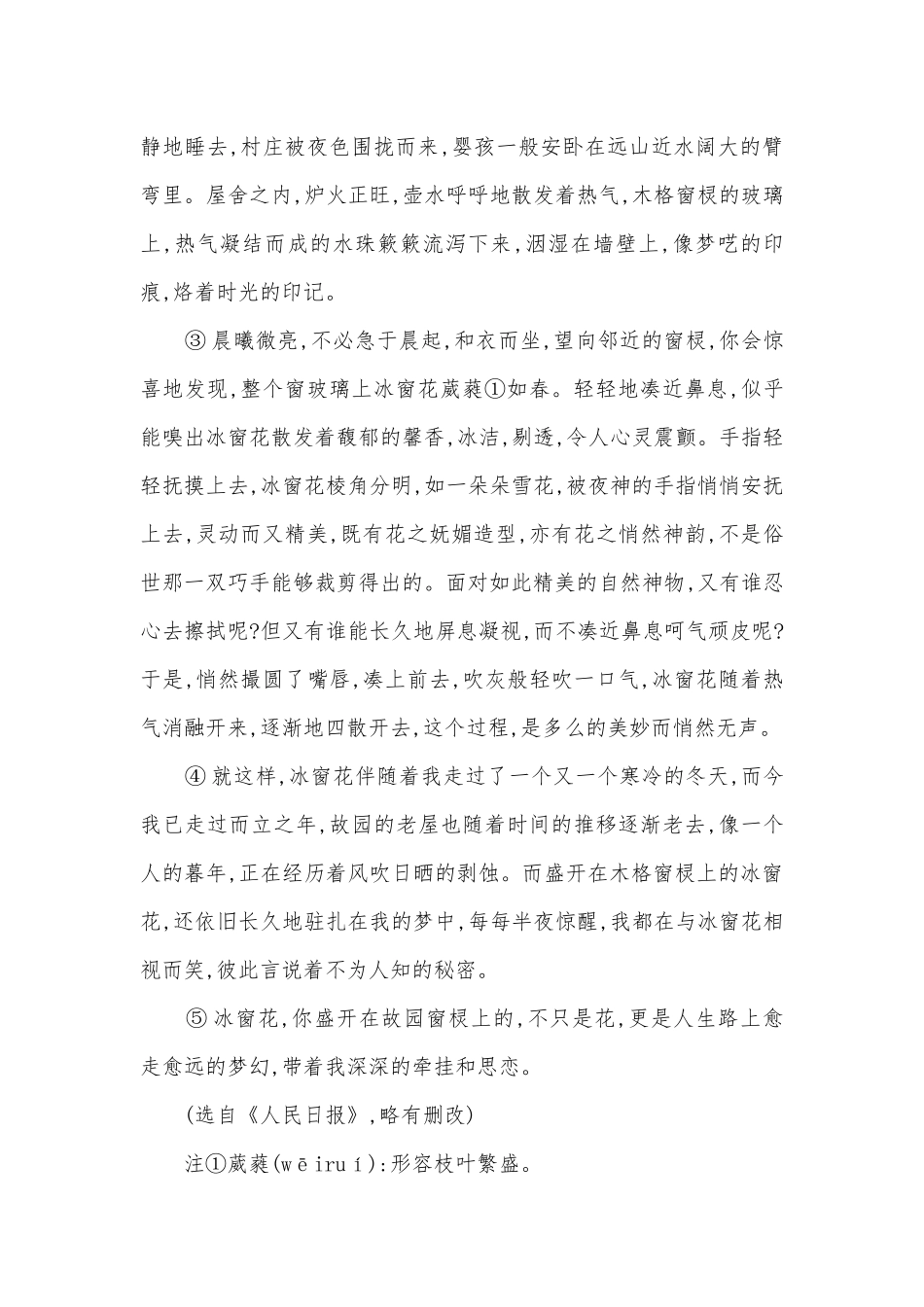 2018年中考语文总复习专题突破训练专题十三　记叙文阅读部编人教版九年级上册.docx_第2页