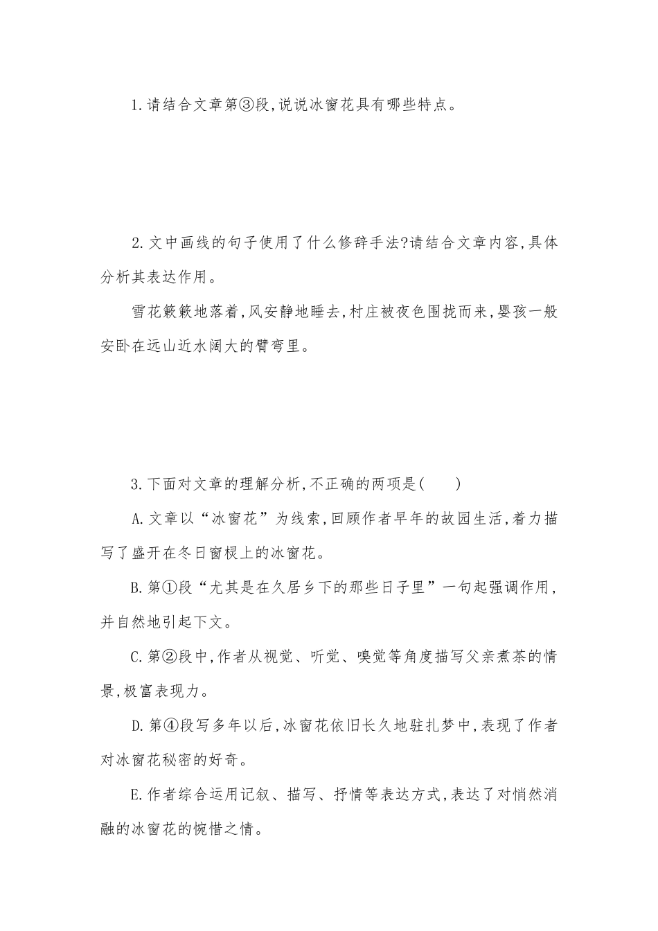 2018年中考语文总复习专题突破训练专题十三　记叙文阅读部编人教版九年级上册.docx_第3页