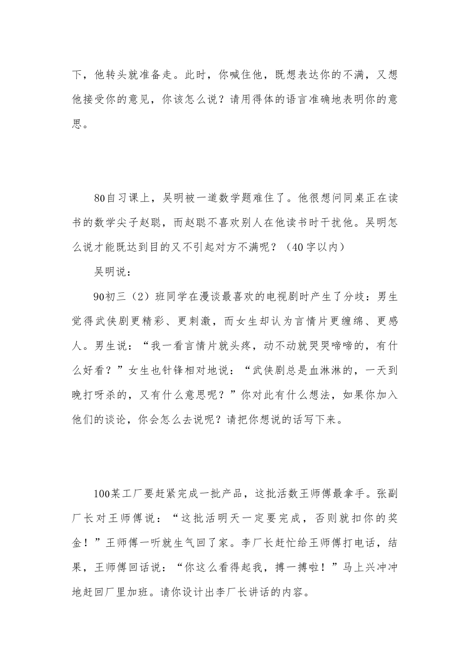 积累与运用专项六语言运用部编人教版九年级下册.docx_第3页