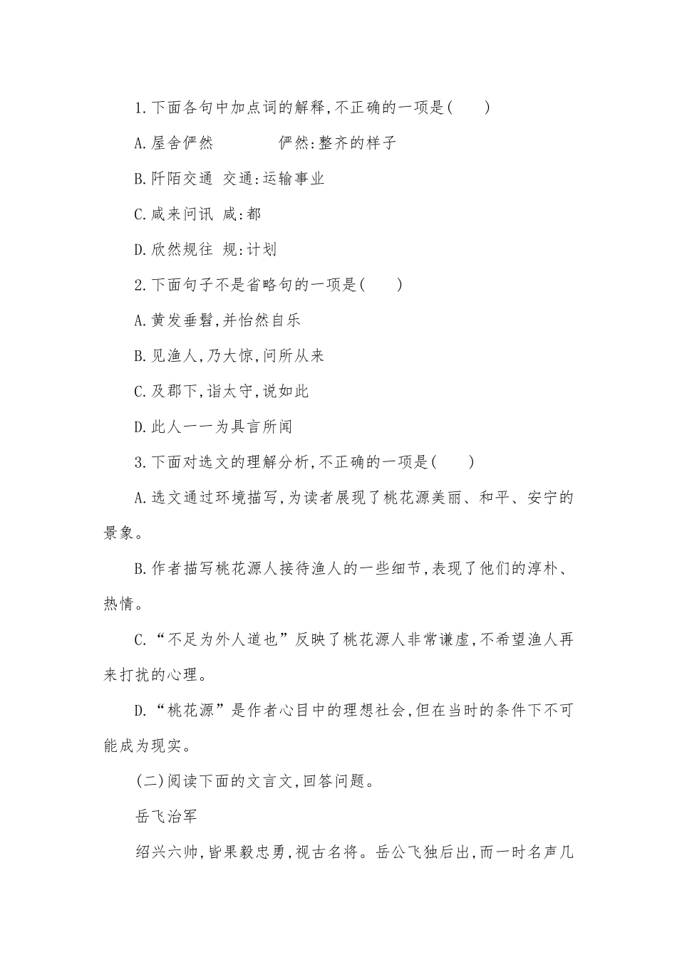 2018年中考语文总复习专题突破训练专题十二　文言文阅读部编人教版九年级上册.docx_第2页