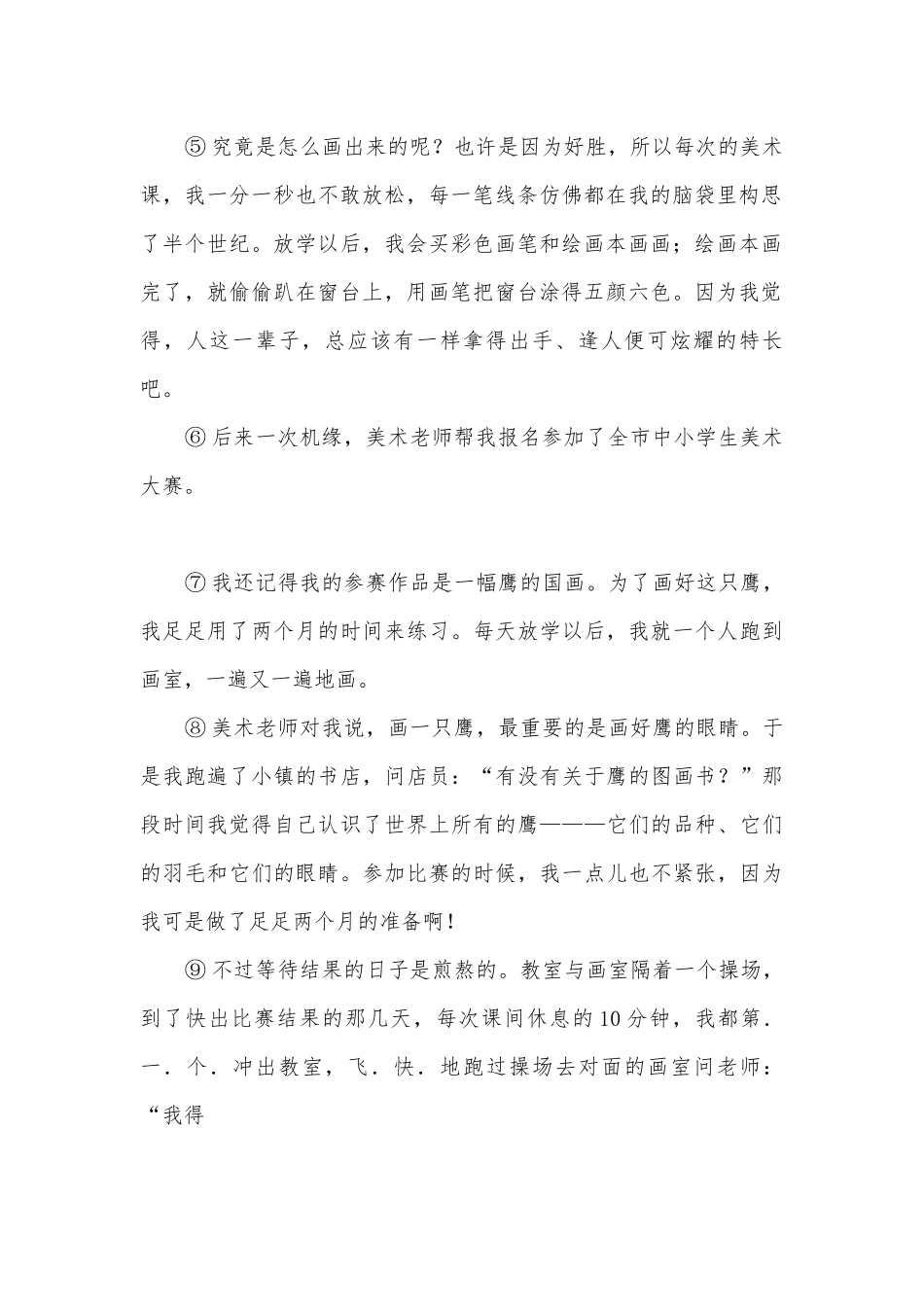 2019年中考语文一轮复习题库——记叙文部编人教版九年级总复习.docx_第2页