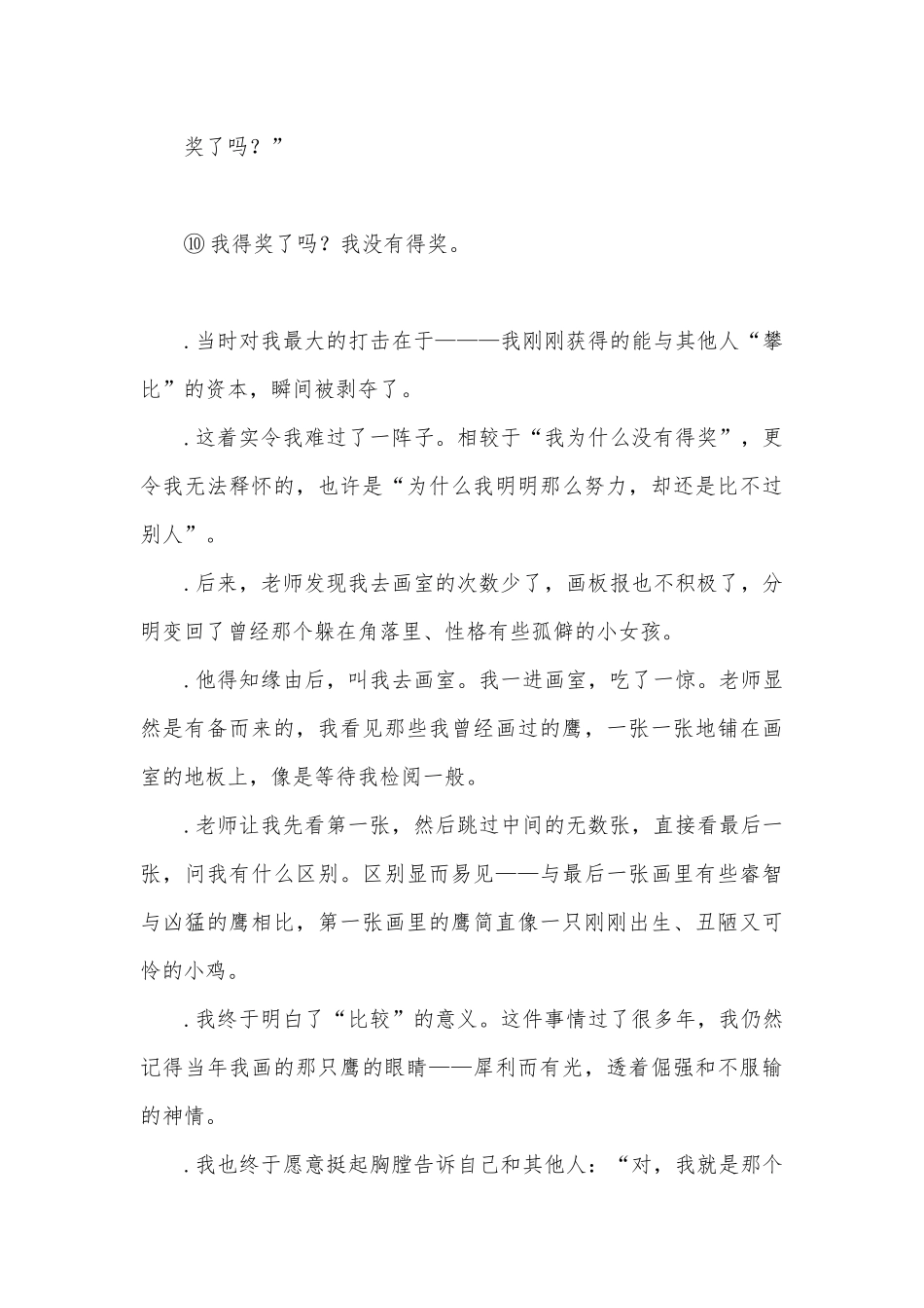 2019年中考语文一轮复习题库——记叙文部编人教版九年级总复习.docx_第3页