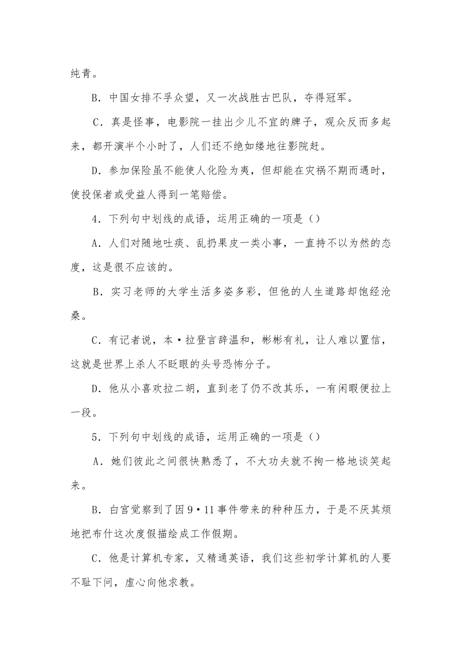 初中成语复习训练75题部编人教版九年级总复习.docx_第2页