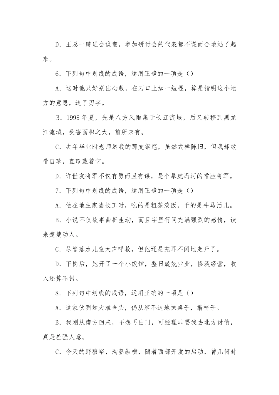 初中成语复习训练75题部编人教版九年级总复习.docx_第3页