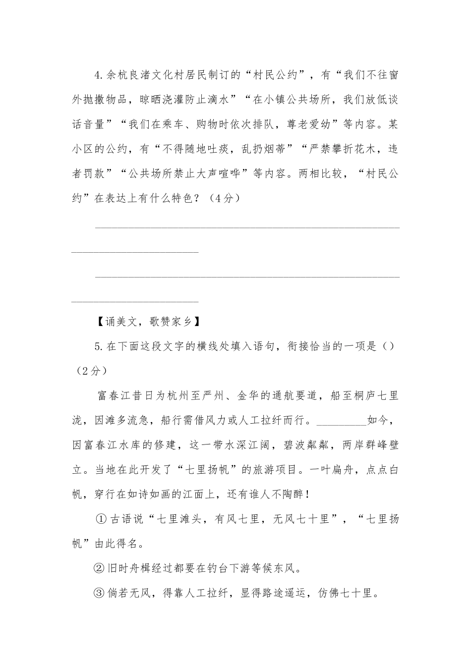 2020年浙江中考语文真题分类汇编：积累部编人教版九年级总复习.docx_第2页