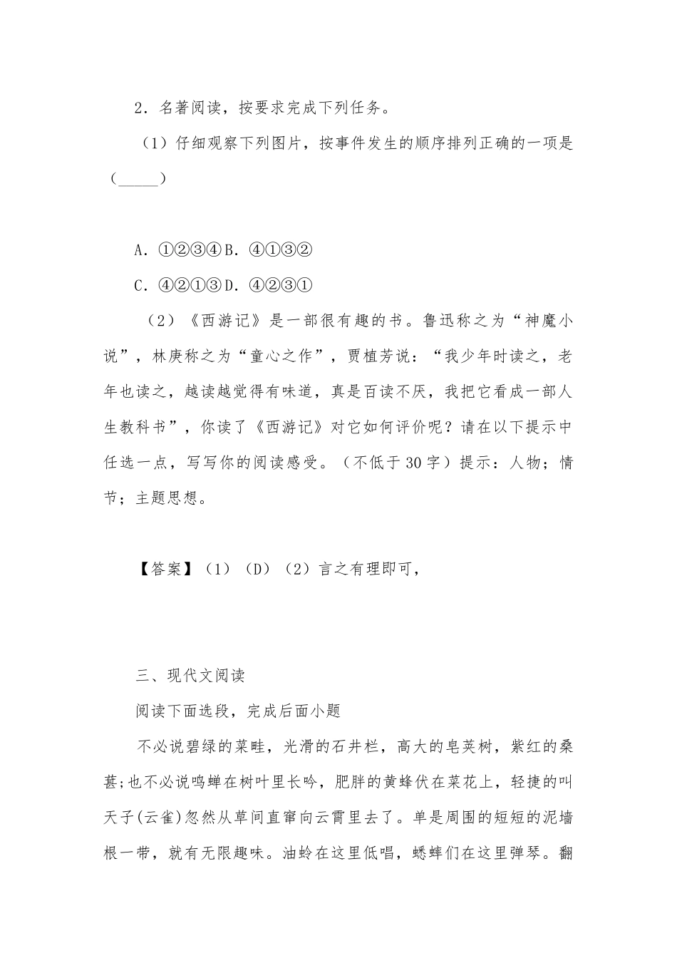 2022中考语文核心素养训练：童心童趣专题（教师版）部编人教版九年级总复习.docx_第2页