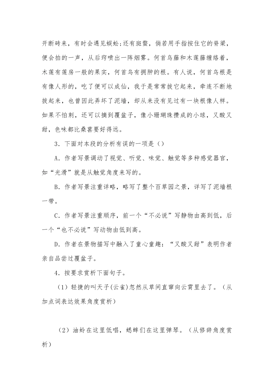 2022中考语文核心素养训练：童心童趣专题（教师版）部编人教版九年级总复习.docx_第3页