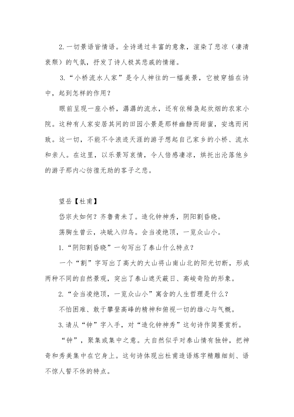 2013古诗词赏析训练部编人教版九年级总复习.docx_第2页