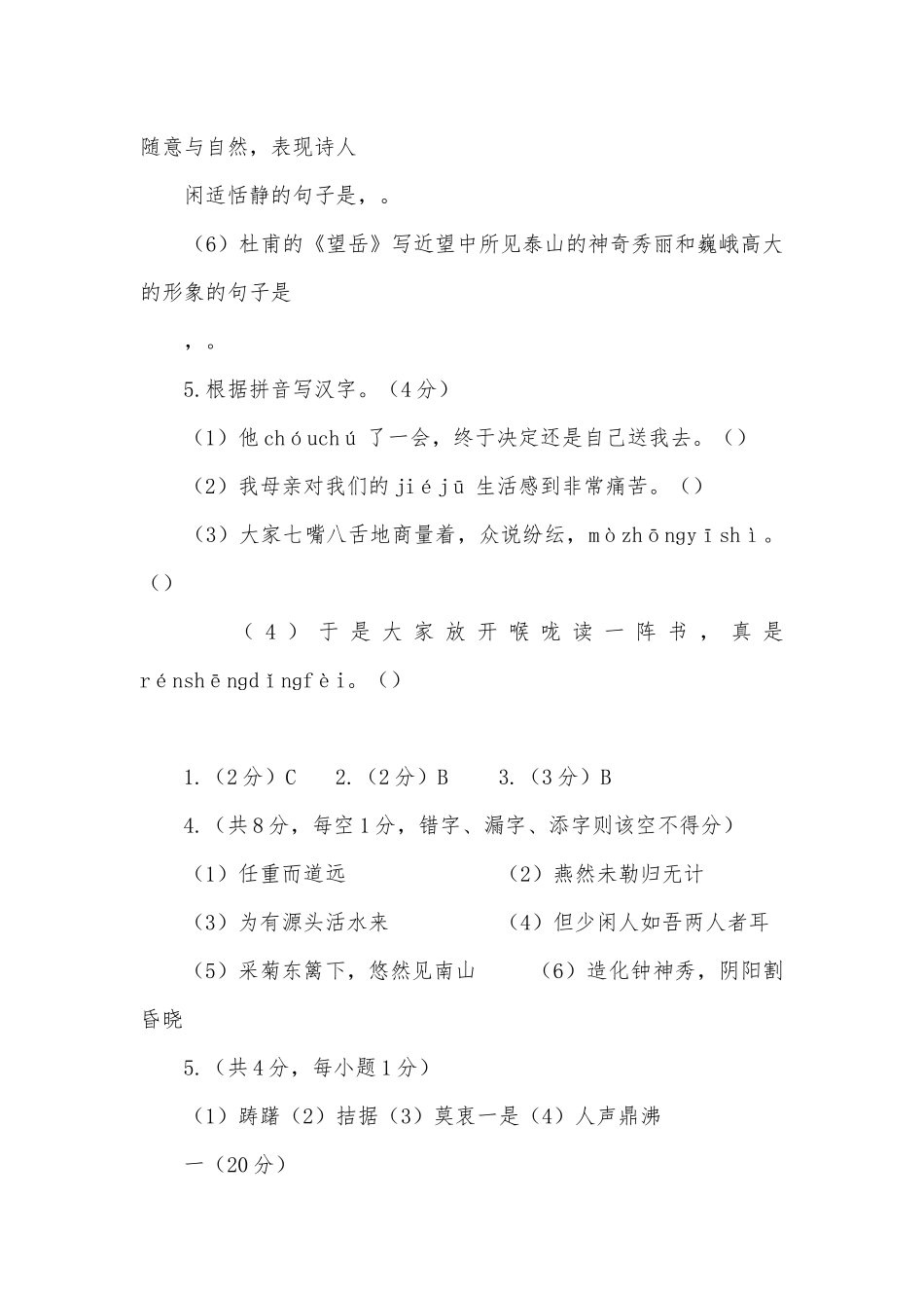 2012年全国各地中考试卷汇编：语文知识积累与运用（三）部编人教版九年级下册.docx_第3页