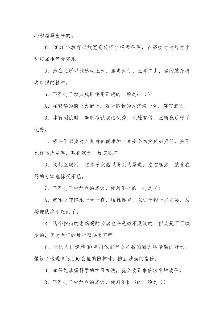 初中成语理解和运用练习题部编人教版九年级上册.docx_第3页