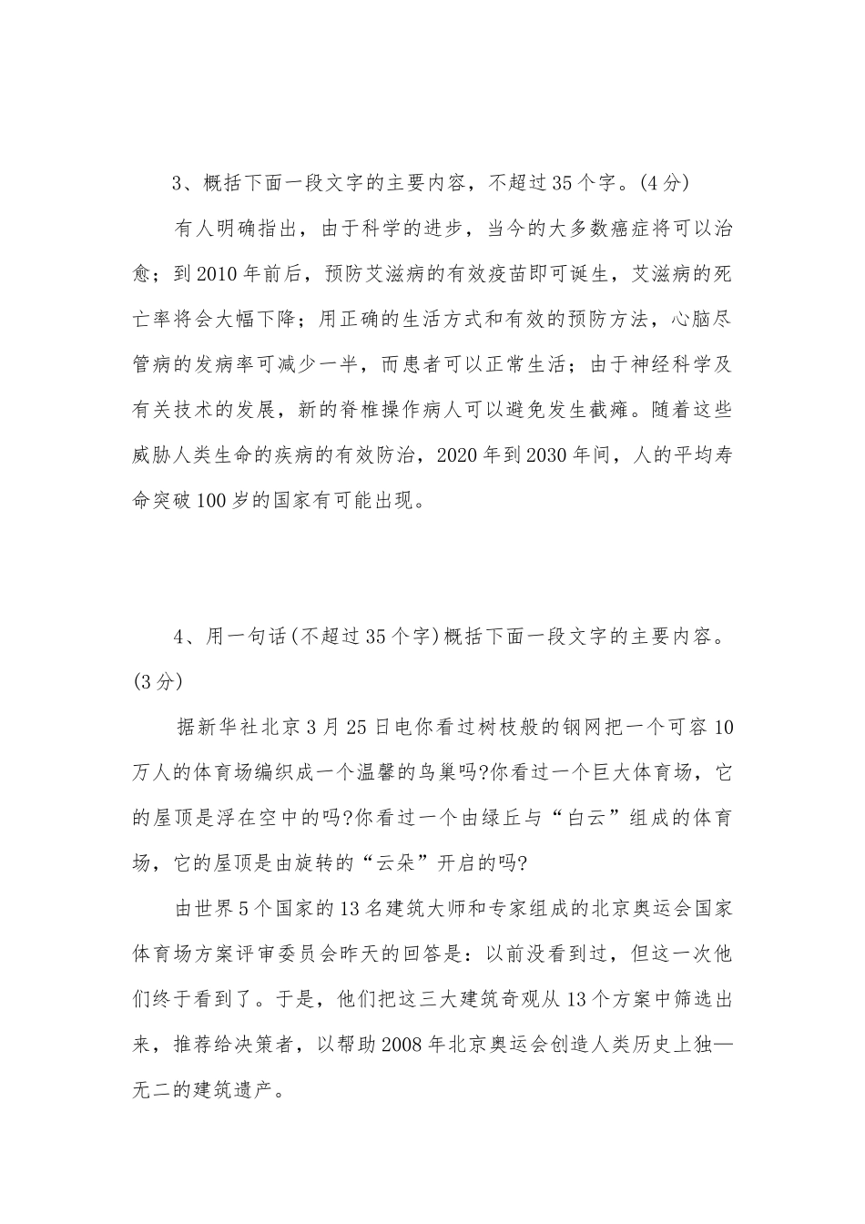 自贡21中中考专项训练__压缩语段语文版九年级下册.docx_第2页