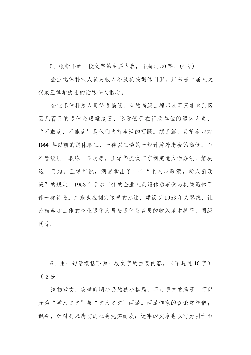 自贡21中中考专项训练__压缩语段语文版九年级下册.docx_第3页