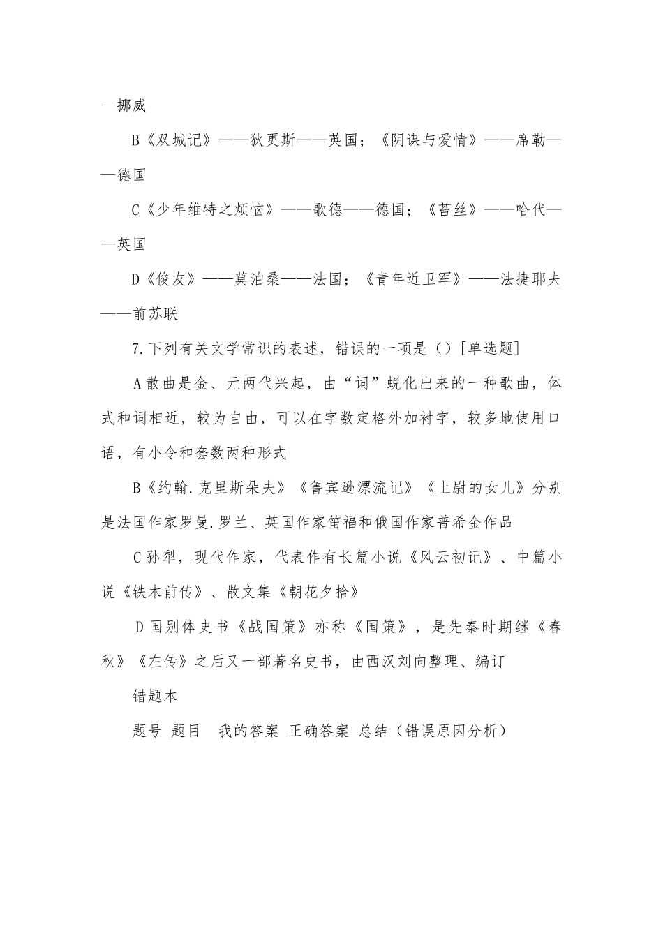 中考语文专题复习文学常识部编人教版九年级上册.docx_第2页