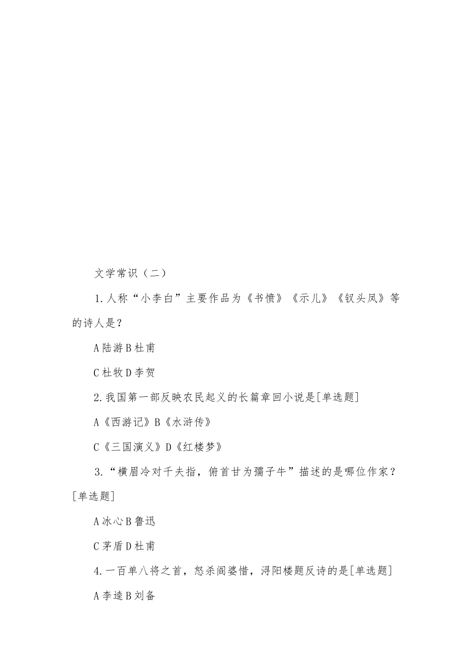中考语文专题复习文学常识部编人教版九年级上册.docx_第3页