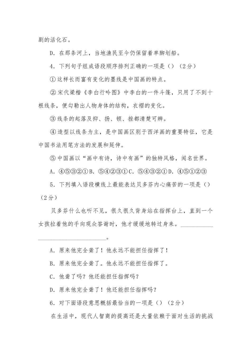 2012年全国各地中考试卷汇编：语文知识积累与运用（五）部编人教版九年级下册.docx_第2页