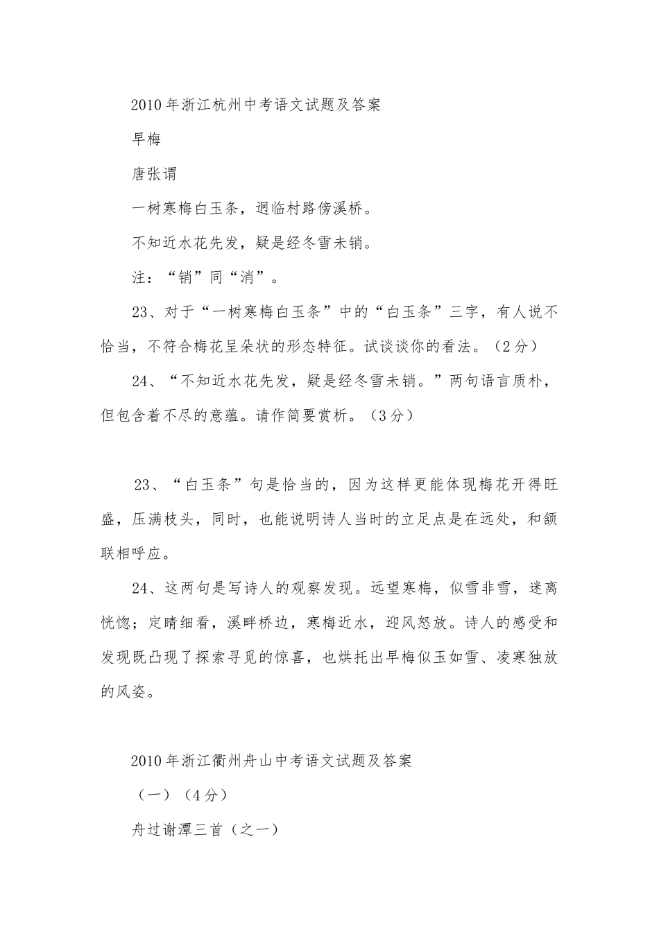 2010年全国各地中考语文试题汇编：诗词鉴赏部编人教版九年级总复习.docx_第2页
