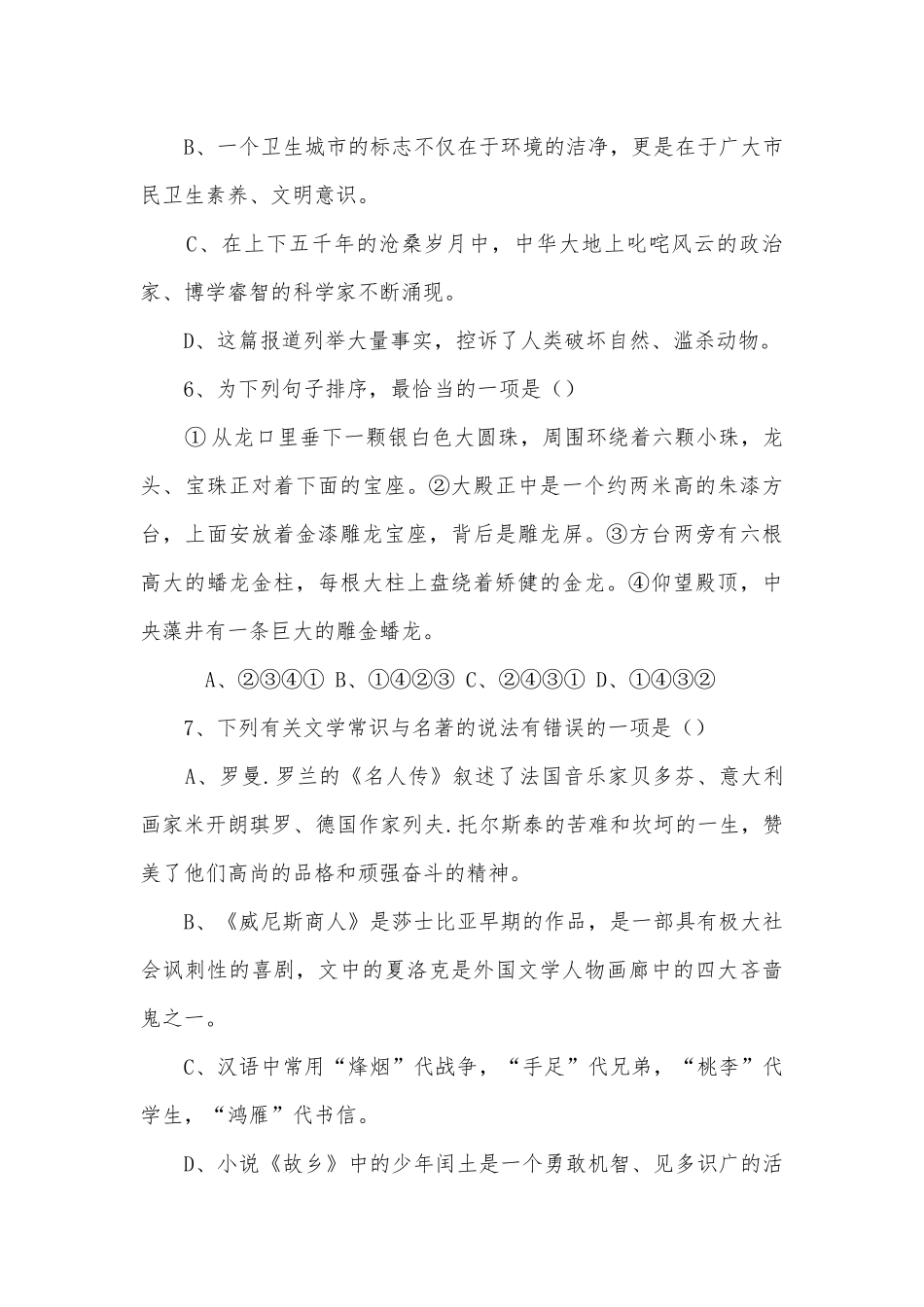 2012年全国各地中考试卷汇编：语文知识积累与运用（二）部编人教版九年级下册.docx_第3页