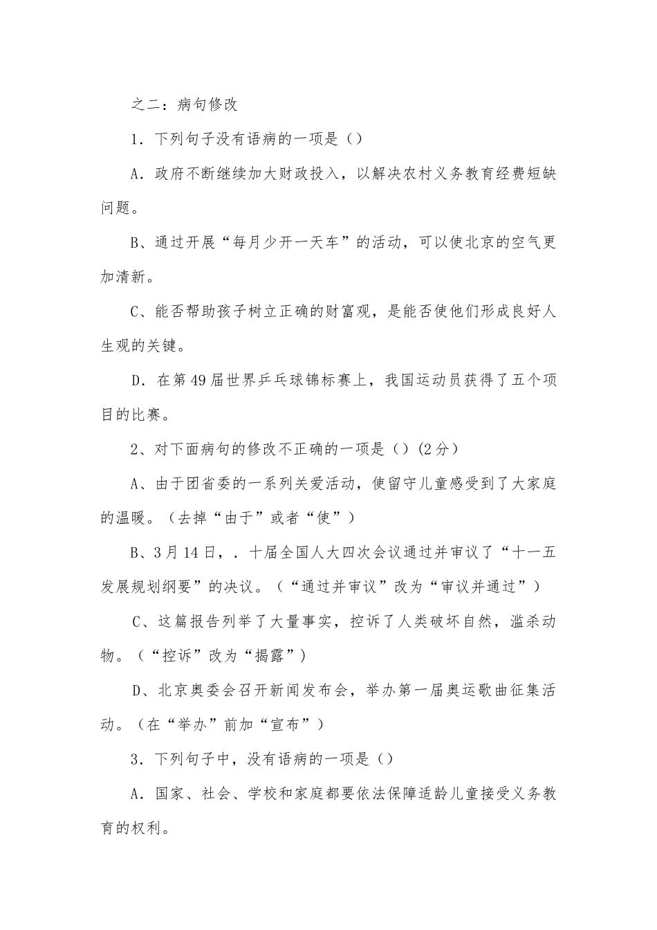 2014中考备考语文教学资料第四集含答案部编人教版九年级总复习.docx_第2页