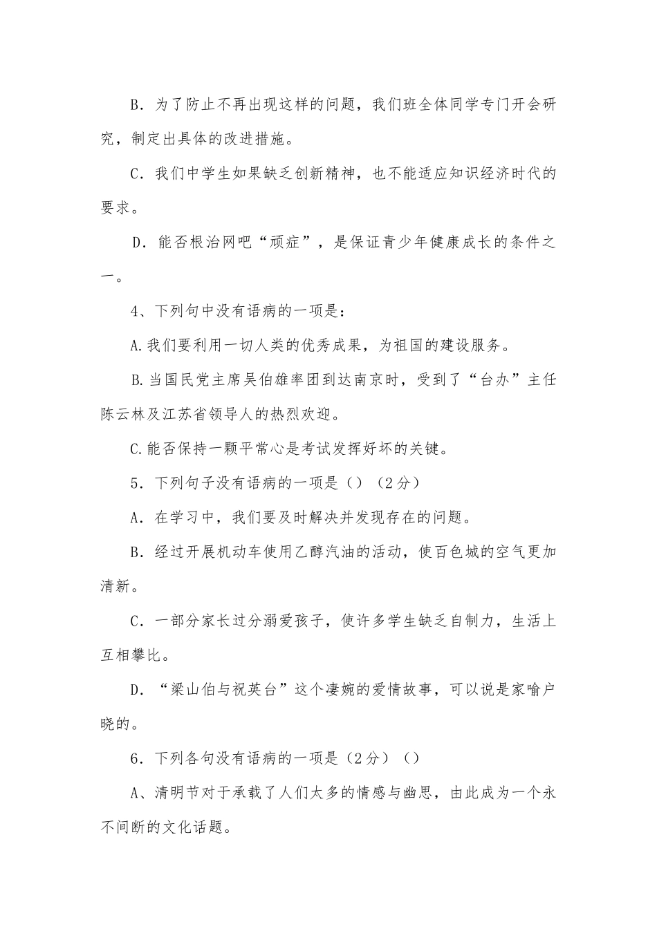 2014中考备考语文教学资料第四集含答案部编人教版九年级总复习.docx_第3页