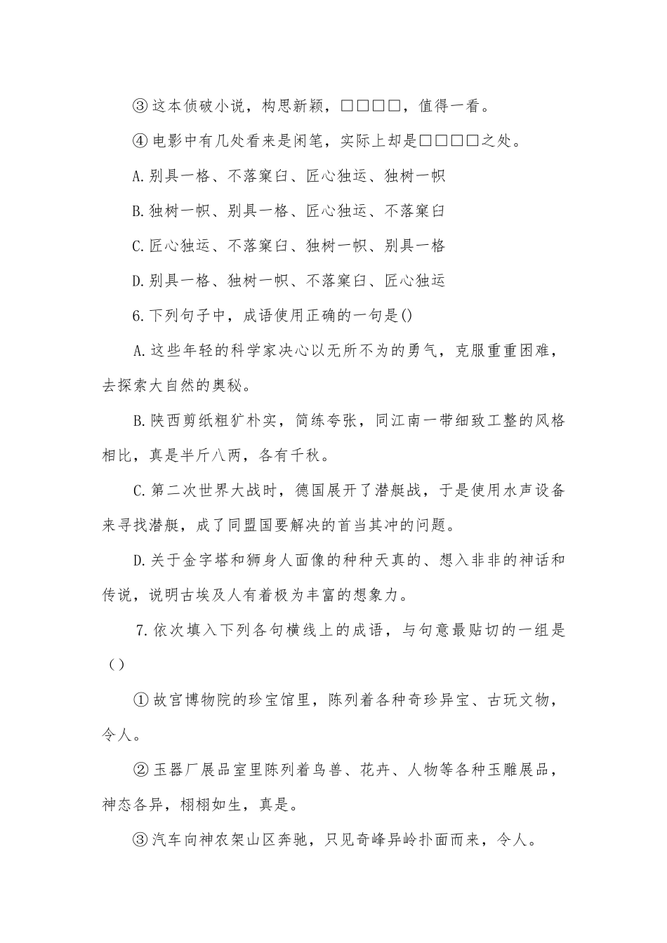 中考语文总复习之成语理解与运用部编人教版九年级下册.docx_第3页