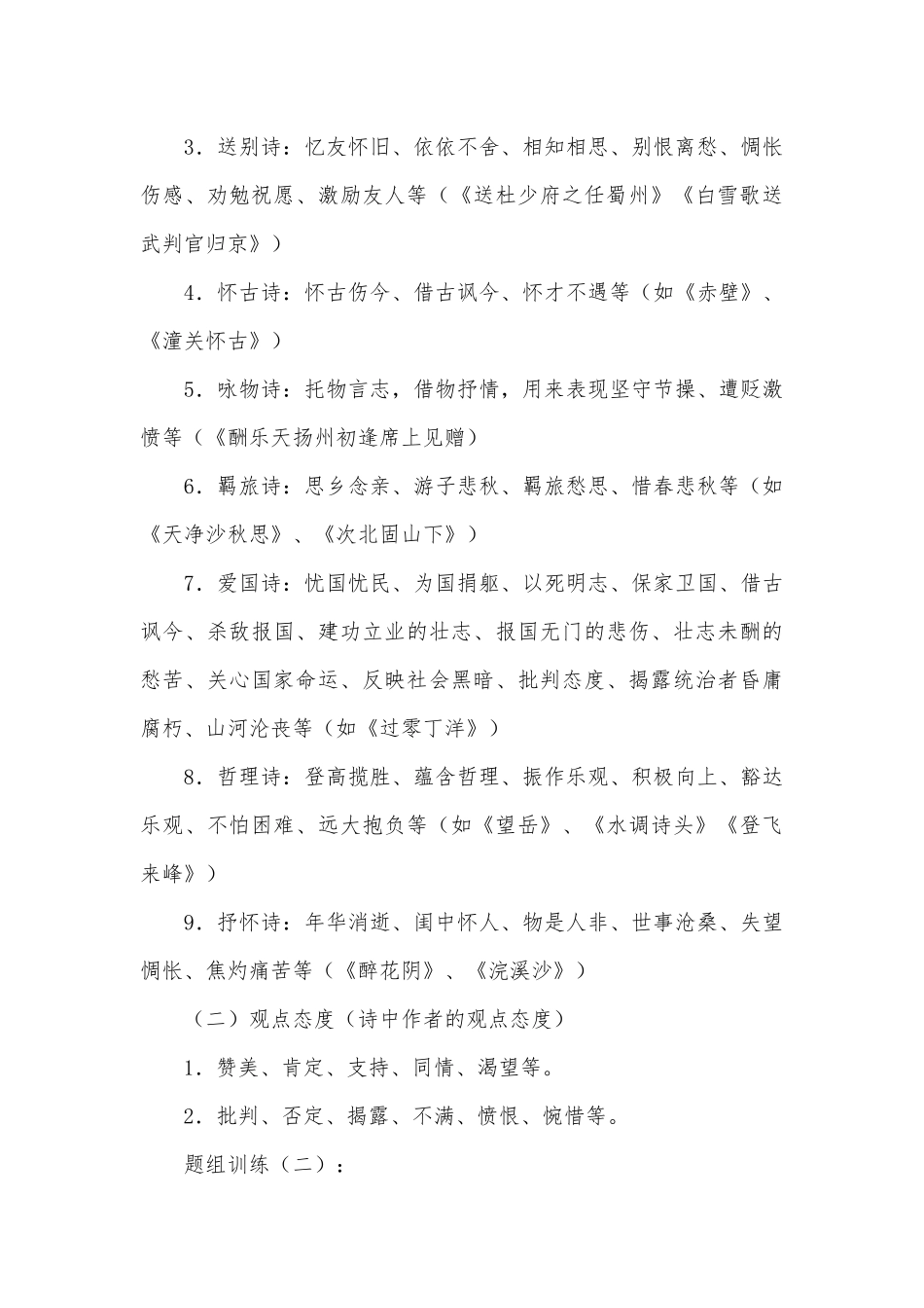 2018中考语文专题复习之古诗文阅读部编人教版九年级上册.docx_第3页