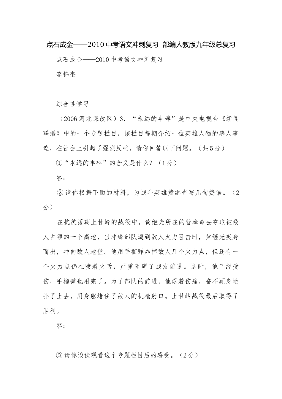 点石成金——2010中考语文冲刺复习部编人教版九年级总复习.docx_第1页