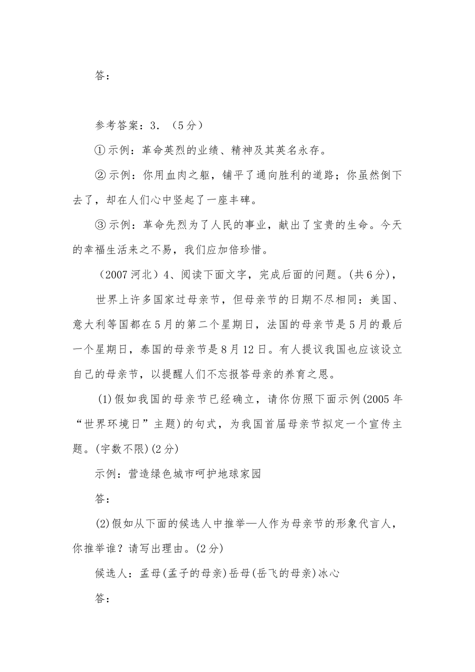点石成金——2010中考语文冲刺复习部编人教版九年级总复习.docx_第2页