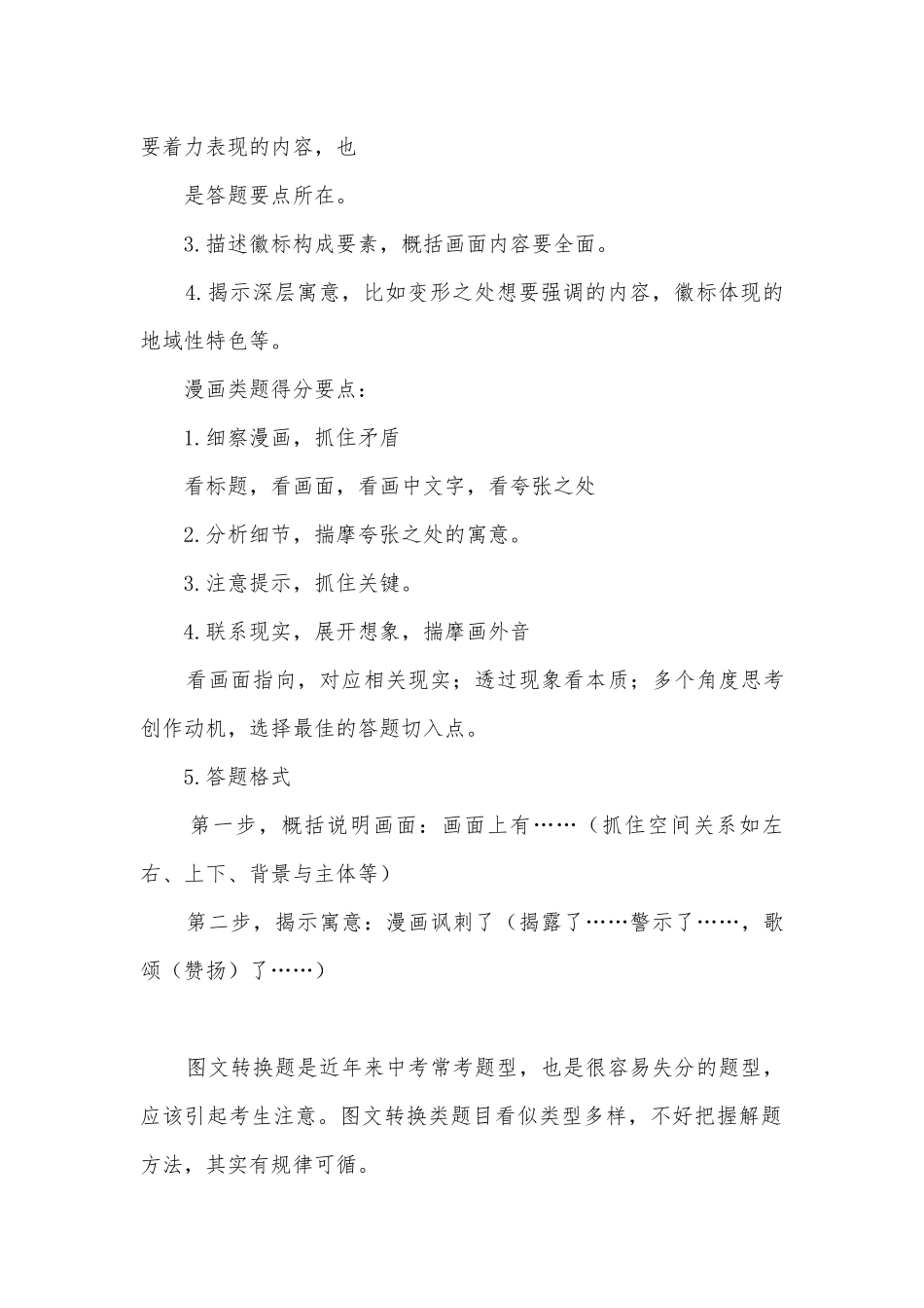 2018年各地中考语文真题汇编：图文转换部编人教版九年级总复习.docx_第3页