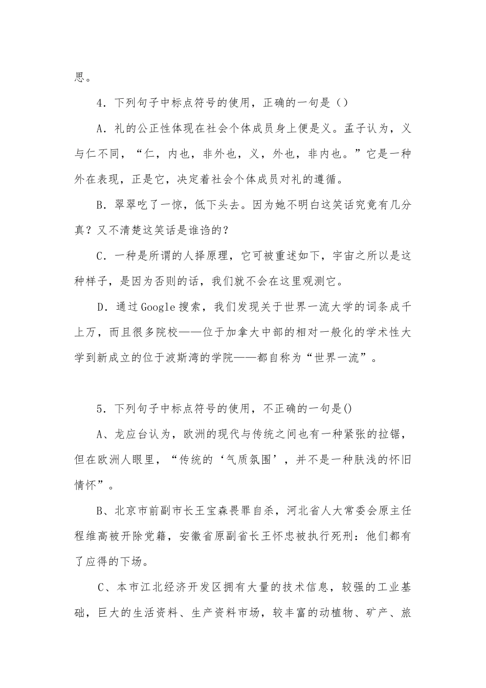 中考标点符号题专练部编人教版九年级总复习.docx_第3页