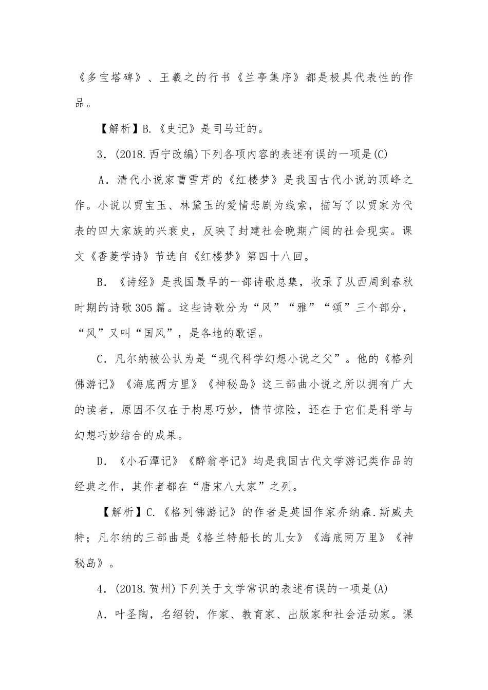 2019中考复习第6讲 文学文化常识与名著阅读部编人教版九年级上册.docx_第2页