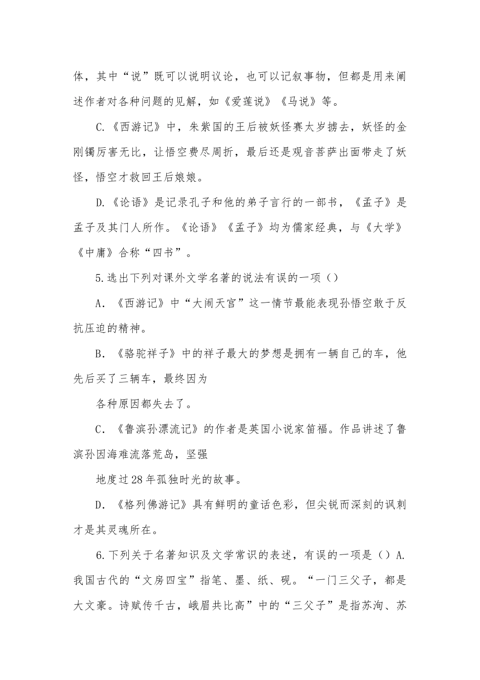 中考语文文学名著自我检测过关题100分部编人教版九年级总复习.docx_第3页