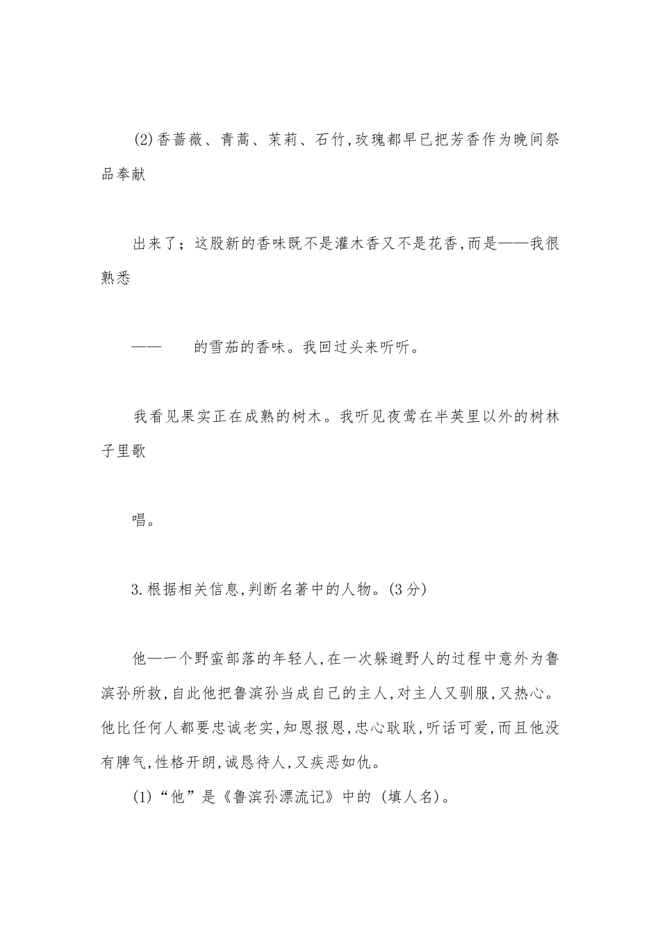 2018年中考名著阅读综合水平测试部编人教版九年级上册.docx_第3页
