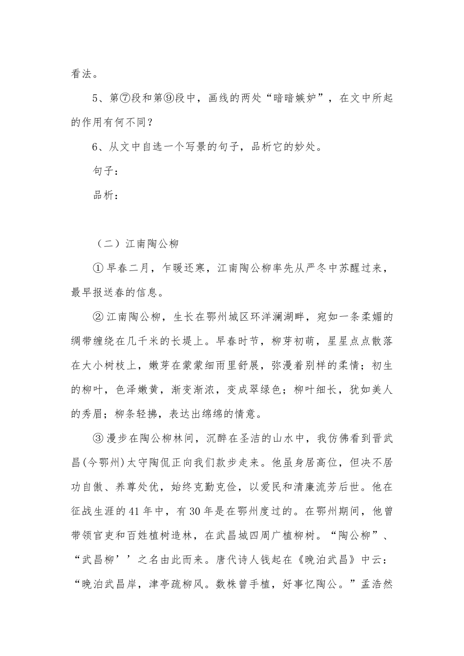 中考散文语文专题训练语文版九年级下册.docx_第3页