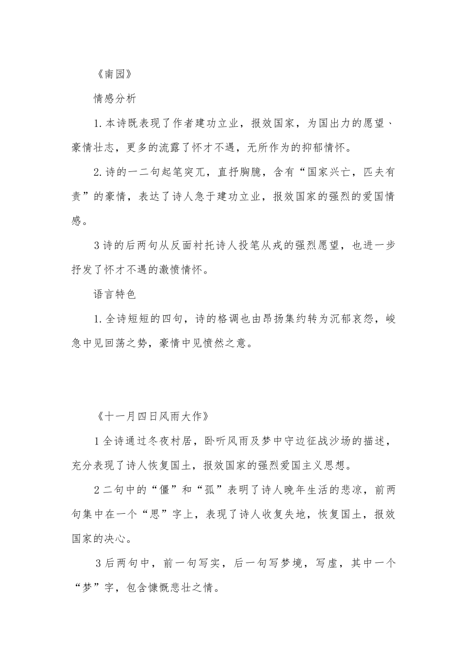 2006年初三中考复习五六册诗歌赏析部编人教版九年级下册.docx_第2页