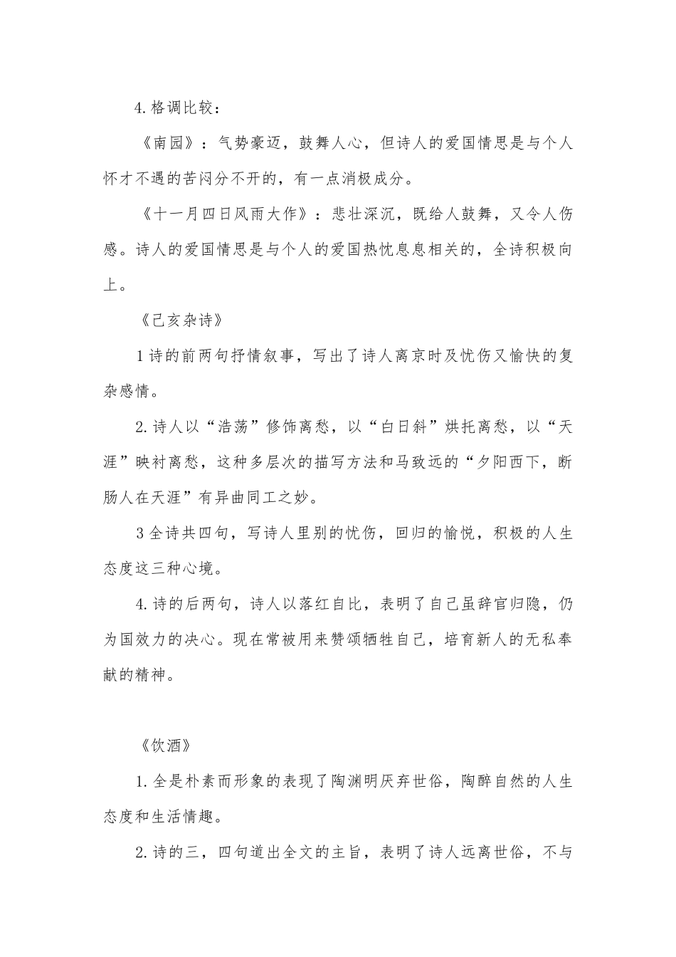 2006年初三中考复习五六册诗歌赏析部编人教版九年级下册.docx_第3页