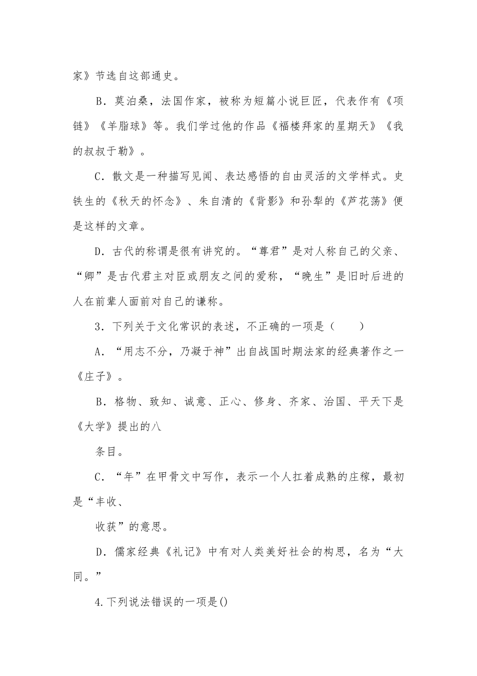 2019年中考语文考点突破训练：文学常识与名著阅读部编人教版九年级总复习.docx_第2页